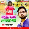 About Marlas Bhatar Hamar Late Late Song